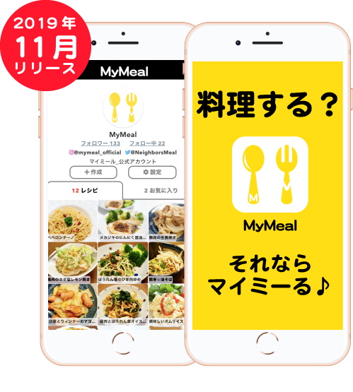 Mymeal レシピ管理サービス